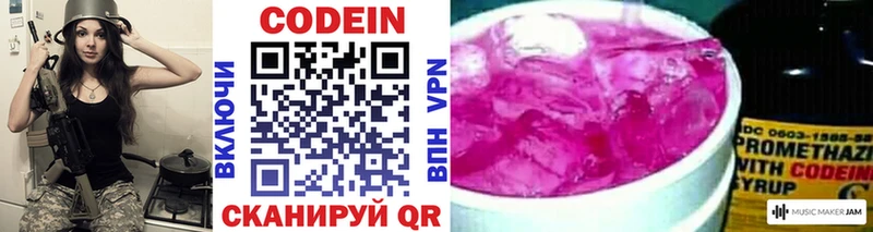 Кодеин напиток Lean (лин)  купить закладку  Кукмор 